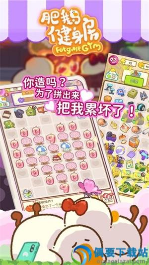 肥鹅健身房无限体力金币钻石