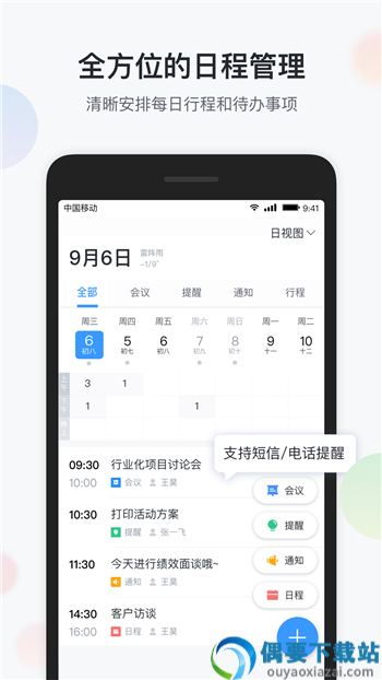 智云巡管企商端app
