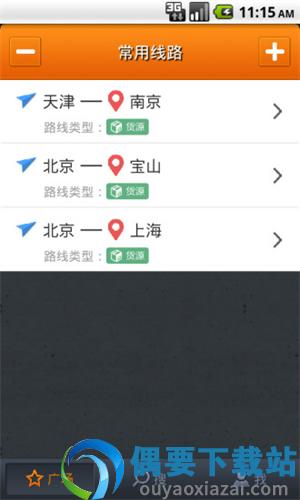 运满满货主app
