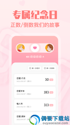 暖心恋爱纪念日app截图1