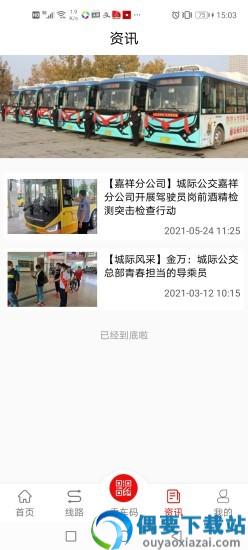 济宁城际公交app-1