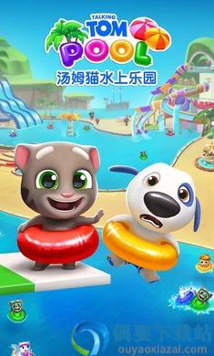 汤姆猫水上乐园破解