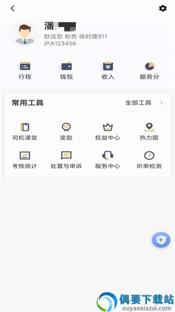 桔子出行司机端