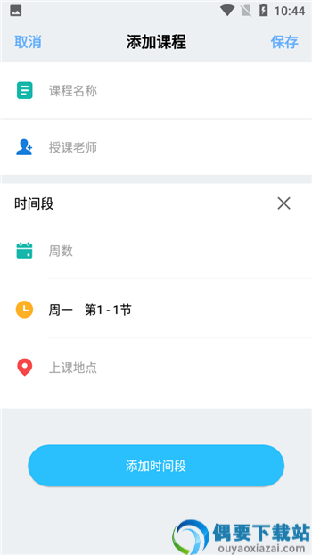 怪兽课表