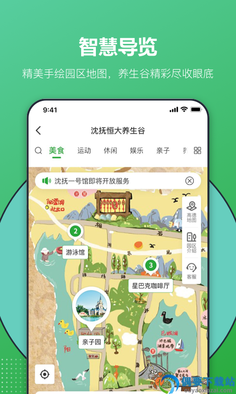 恒大养生谷截图1