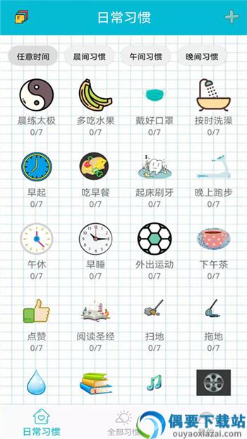 笺皂日常习惯打卡-2