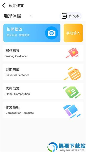 顺势智能英语