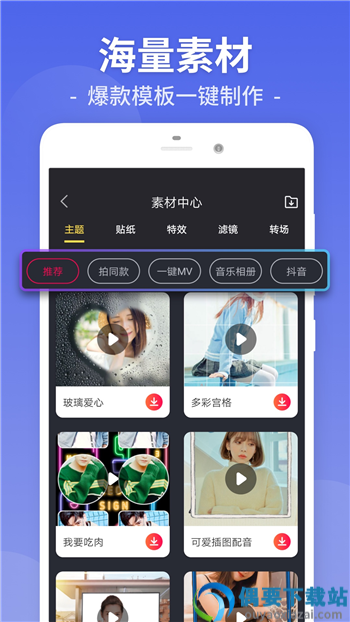 P剪辑app截图2