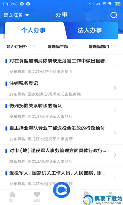 黑龙江全省事客户端最新版下载2023官方版官方最新版图4