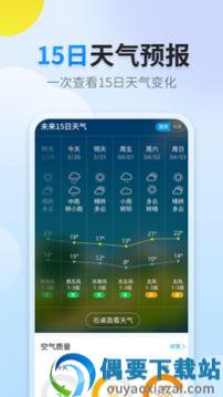 晴空天气截图2