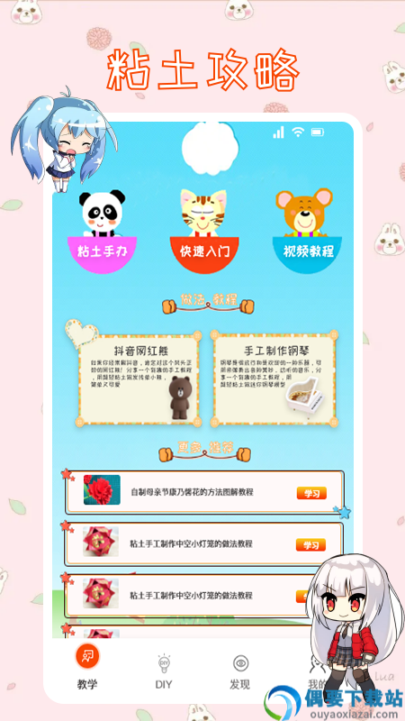 黏土模拟制作