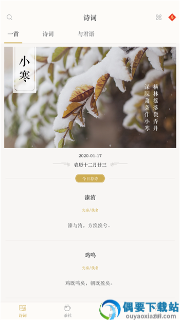 古诗词典app截图3