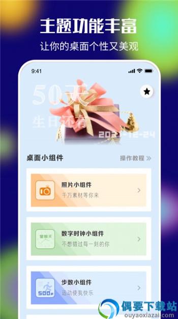 桌面百变君小组件