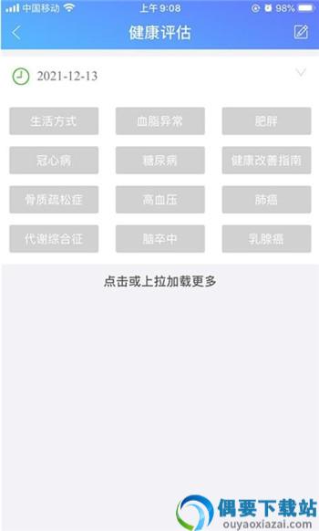 闻康云健康截图2