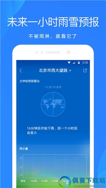 明月播报天气截图1