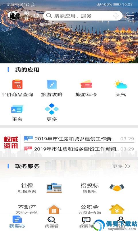 我的连云港app