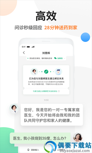 太医管家