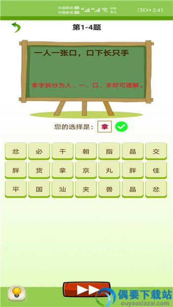 莲花猜字app