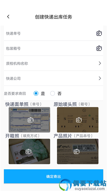 物资管家