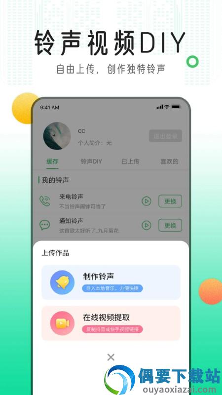 手机铃声库最新版图1