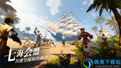 黎明之海官网版截图2