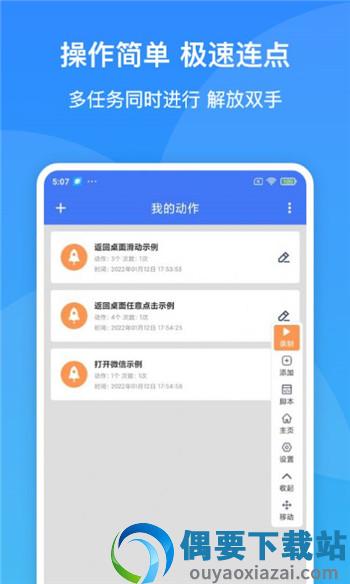 极速连点器截图2