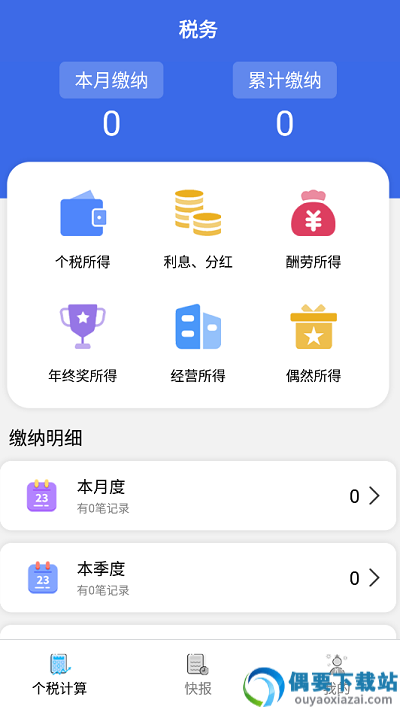 个税计算器