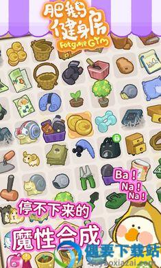 肥鹅健身房无限金币无限钻石