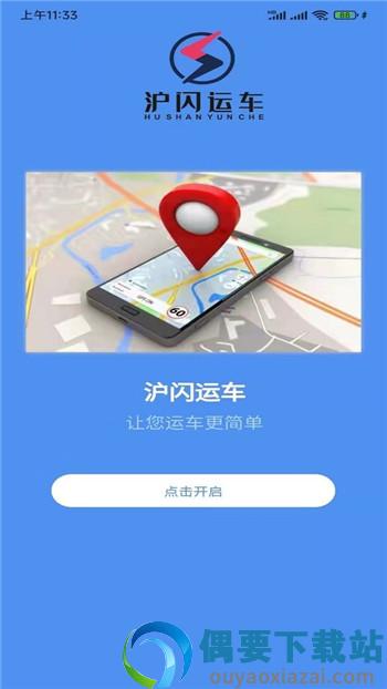 沪闪司机