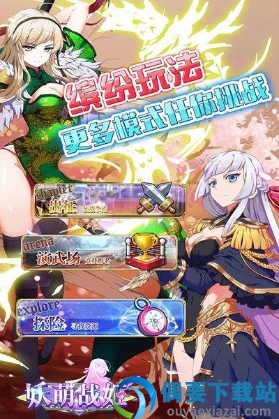 妖萌战姬单机版