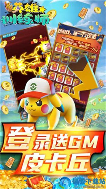 英雄训练师破解