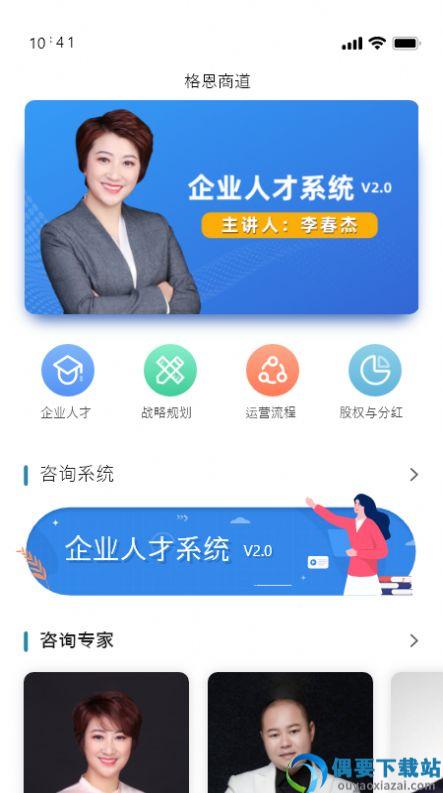 格恩商道企业人才系统app截图3