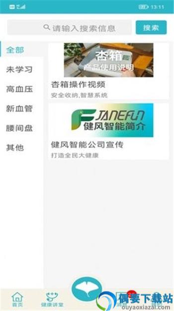 杏箱健康管理app