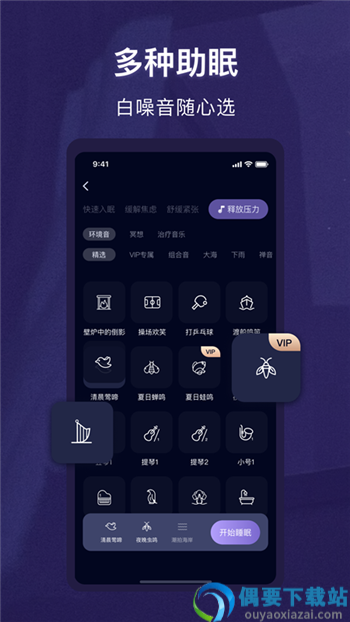 睡好了么app