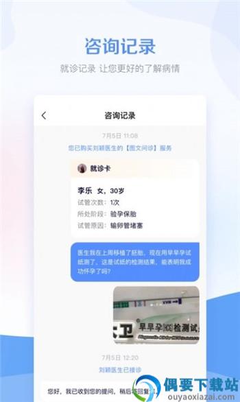 孕管家app图1