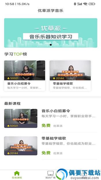 学音乐乐器app