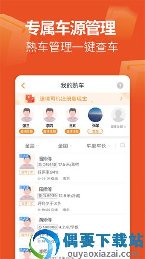 运满满货主app