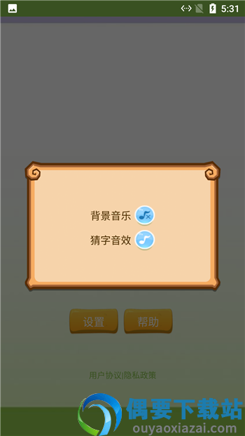 智慧猜谜截图3