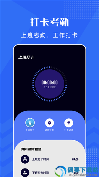 上班考勤签到图3