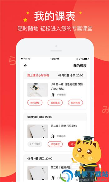 友达日语