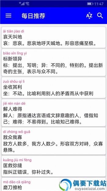 实用汉语成语词典app