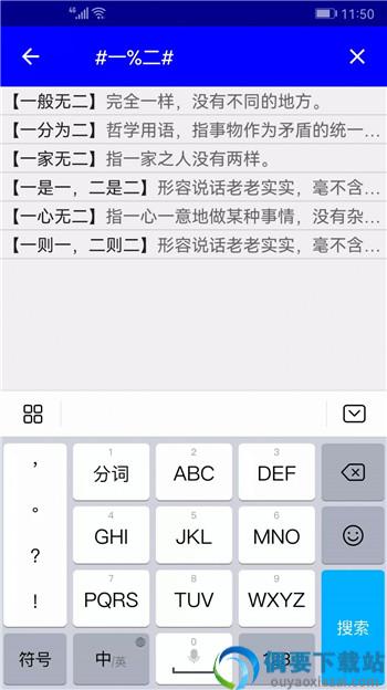 实用汉语成语词典app