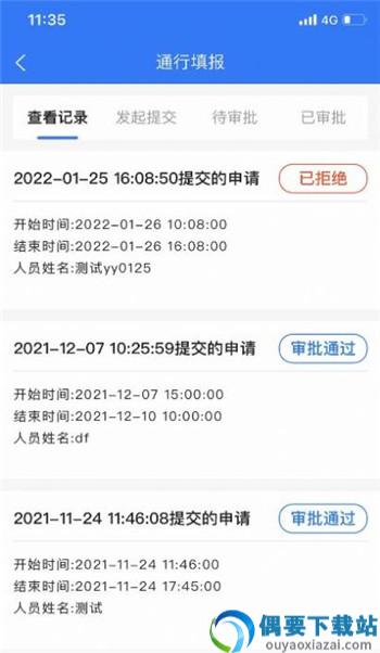 智慧花果山景区管理app