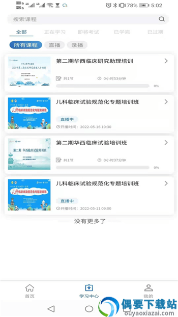 临研堂app截图2