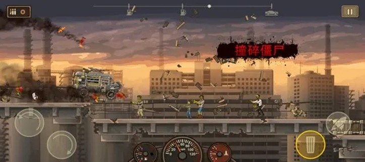 撞僵尸游戏