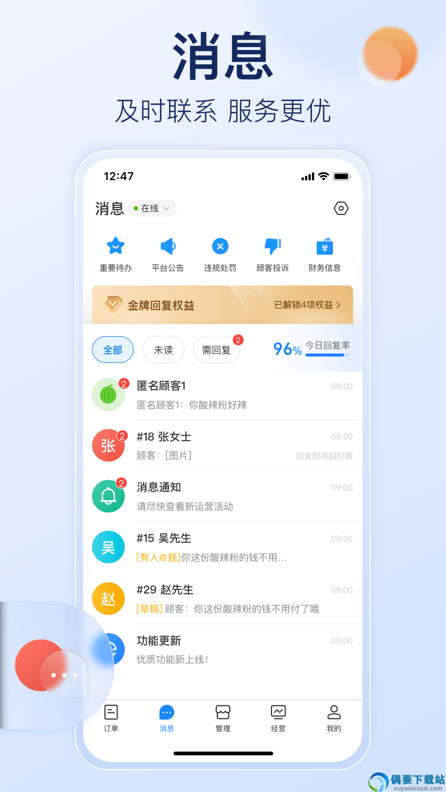 饿了么商家版-4