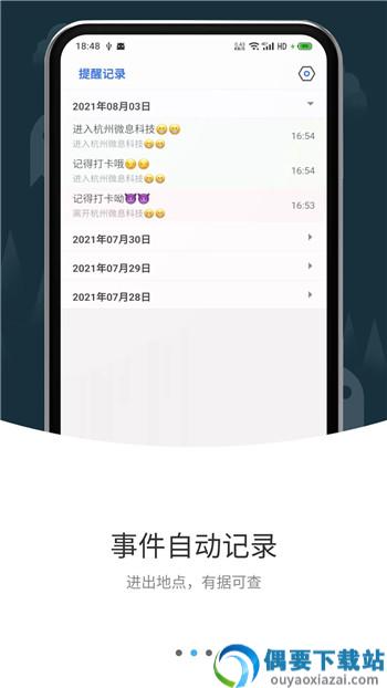打卡提醒截图2