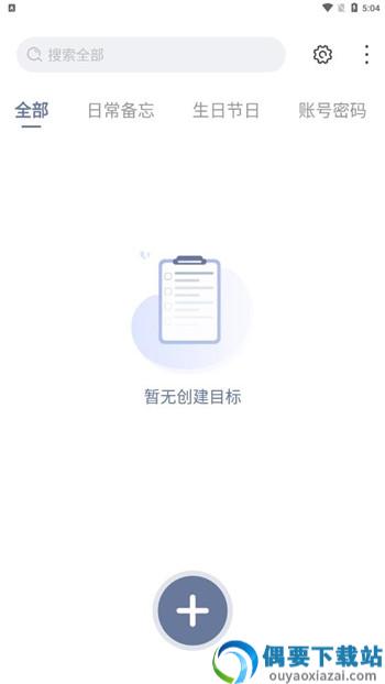 不忘笔记记录app-2