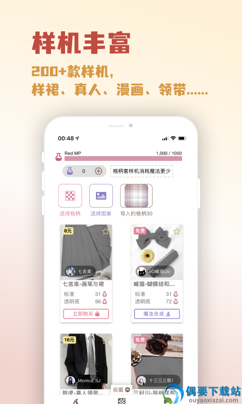 人形姬jk格子制作器截图2