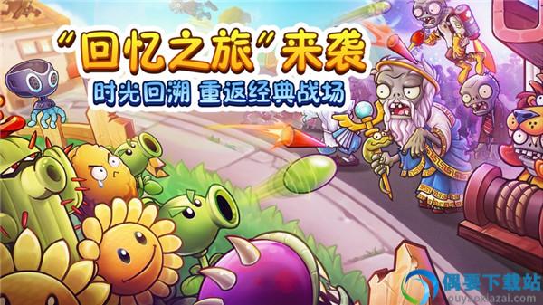 躺平植物战僵尸最新版